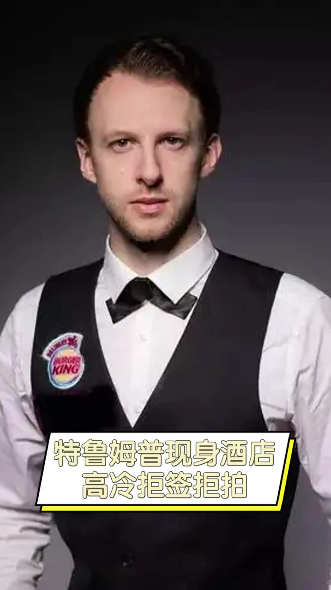 话题从来不